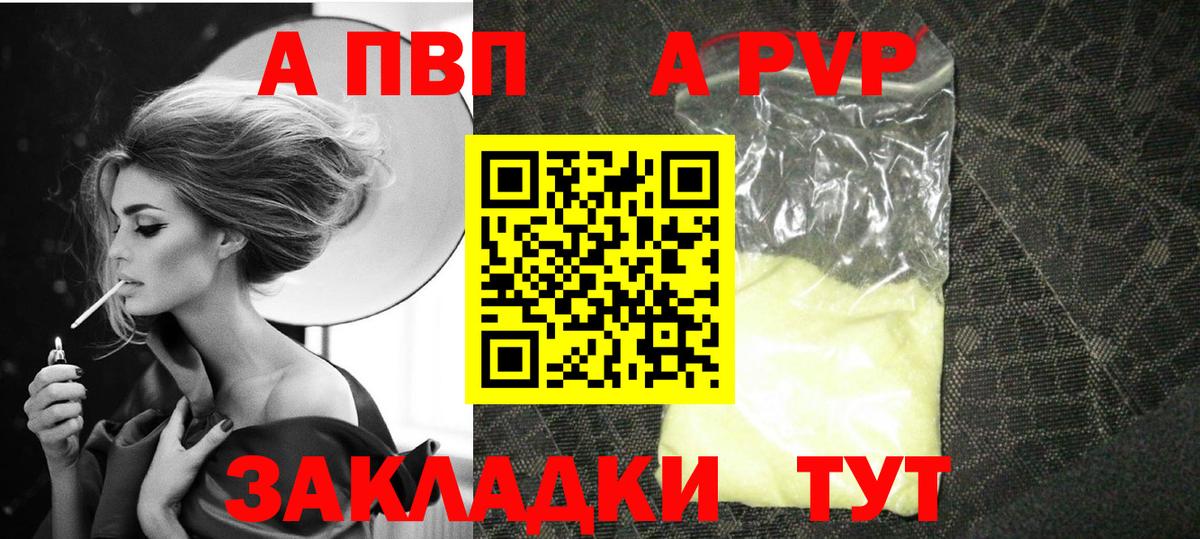 A-PVP VHQ Скопин