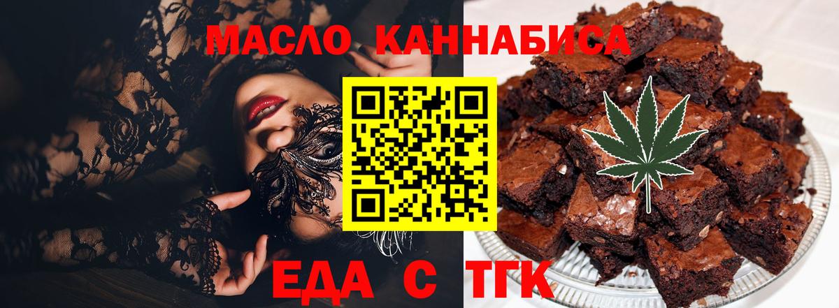 Еда ТГК марихуана Скопин