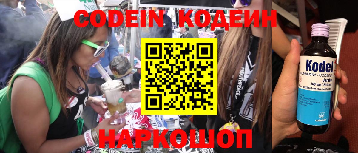 Codein Purple Drank Скопин