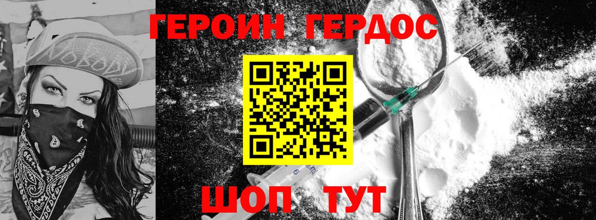 Героин Heroin Скопин