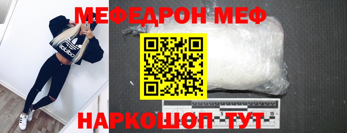 Меф мяу мяу мука Скопин