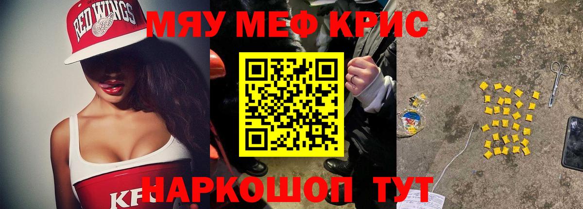 МЯУ-МЯУ мука  Мефедрон мяу мяу  МЕФ  Скопин  Вход с VPN 