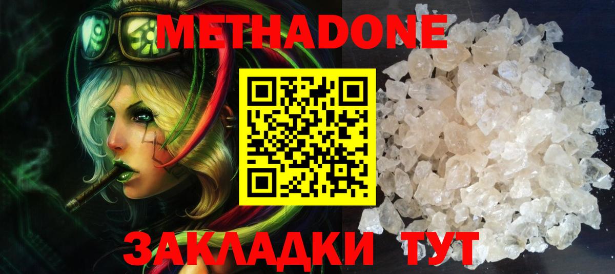 МЕТАДОН белоснежный  Метадон VHQ  Скопин  Вход с VPN 