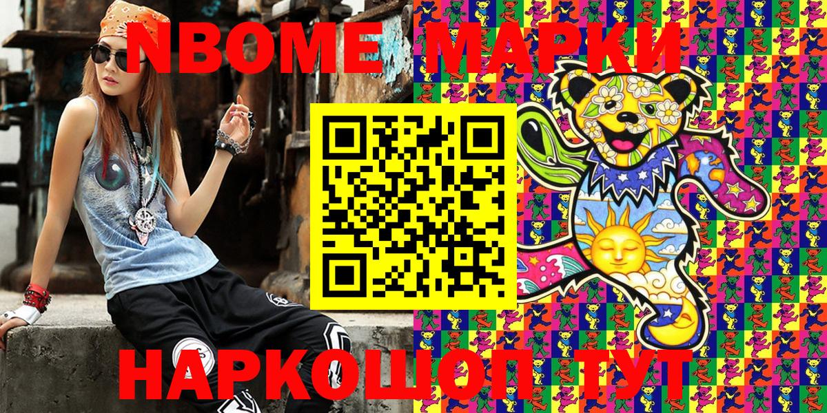 Марки 25I-NBOMe 1,5мг Скопин